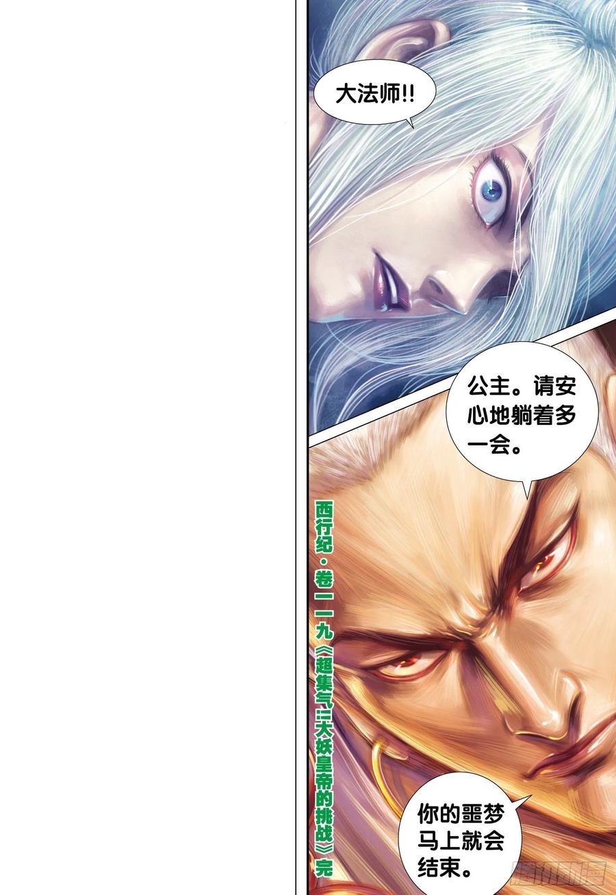Journey to the West Ch.223 p32