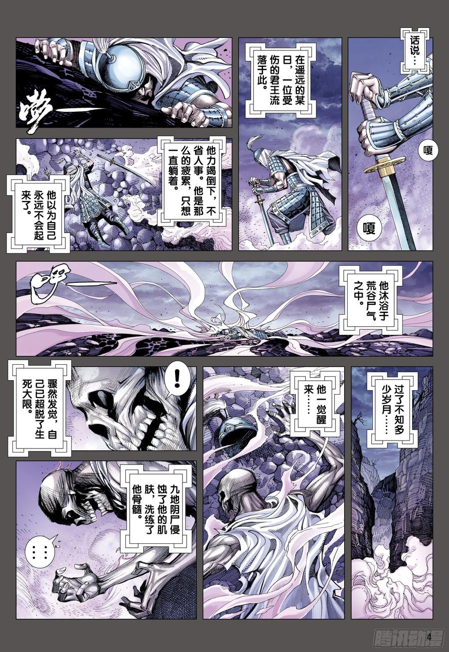 Journey to the West Ch.223 p4