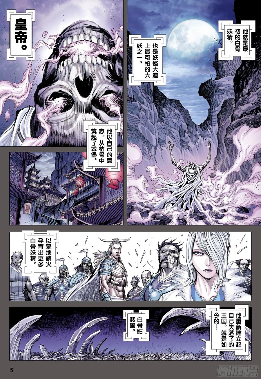 Journey to the West Ch.223 p5