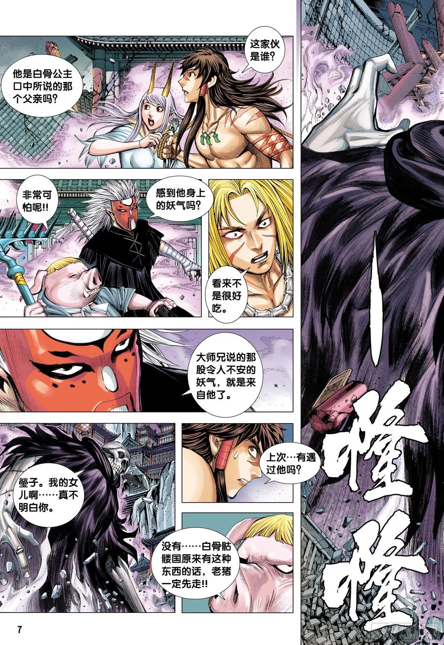 Journey to the West Ch.223 p7