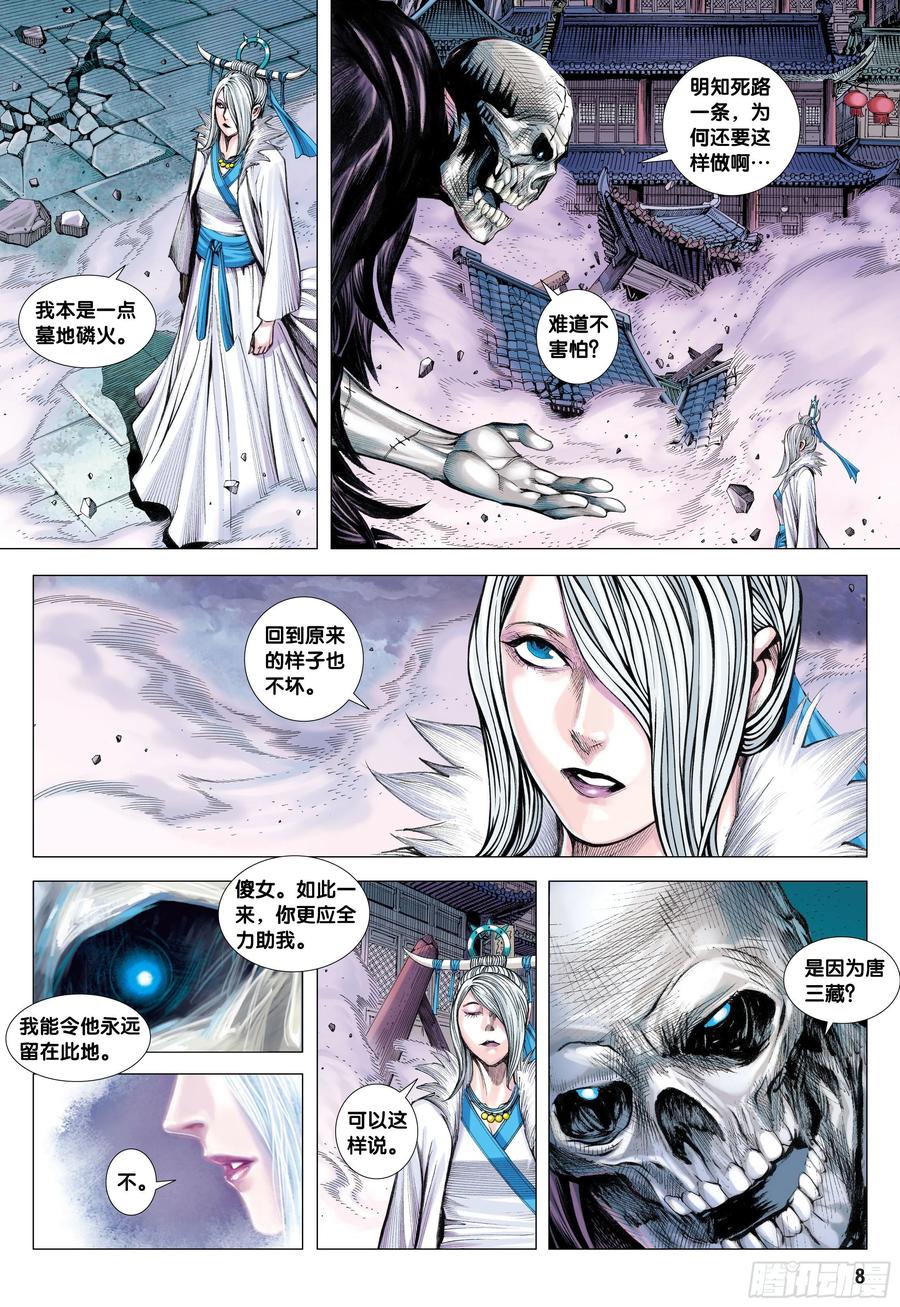 Journey to the West Ch.223 p8