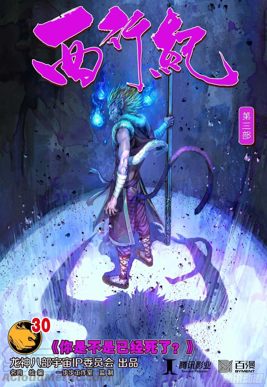 Journey to the West Ch.224 p1
