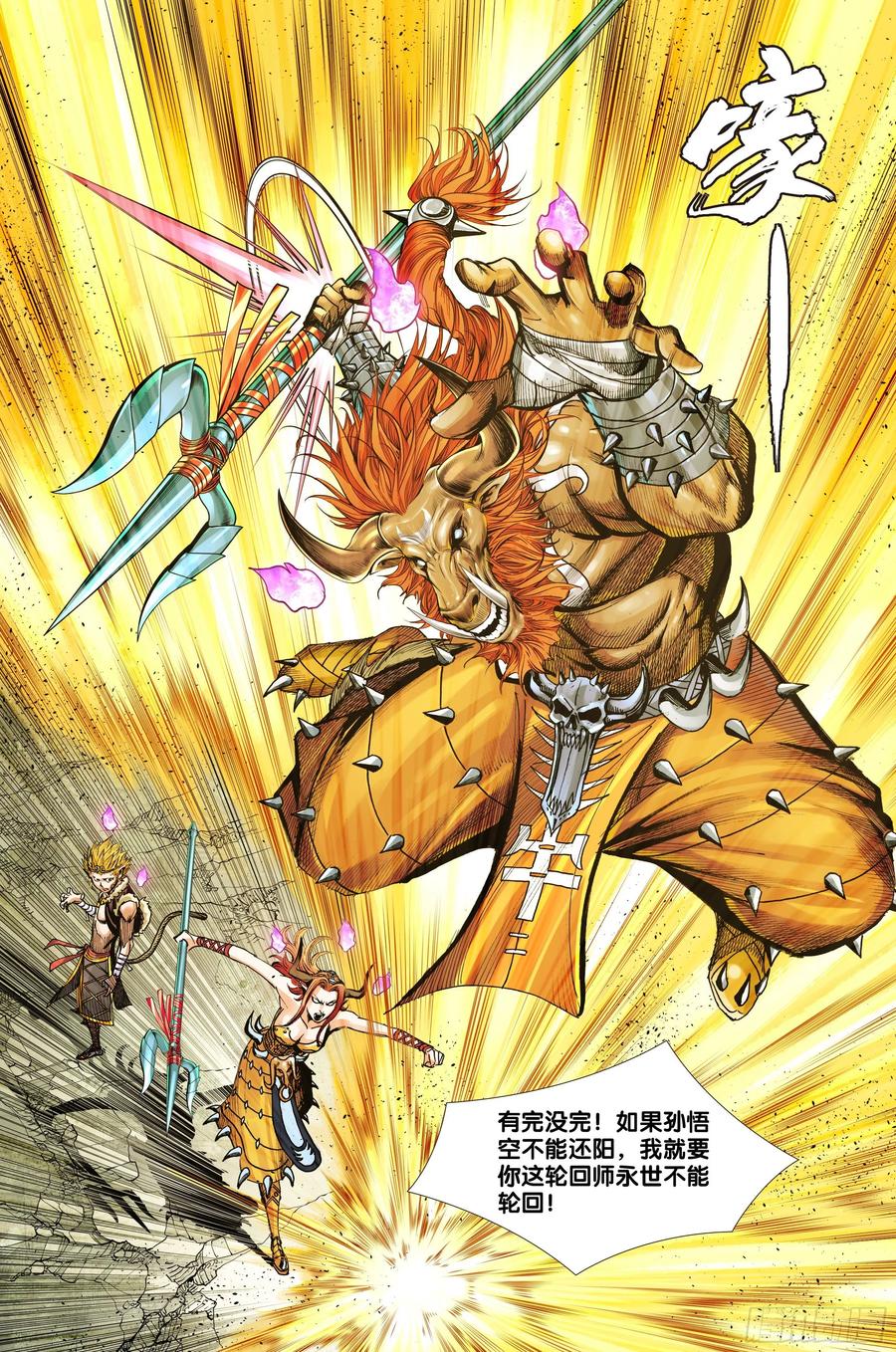 Journey to the West Ch.224 p15