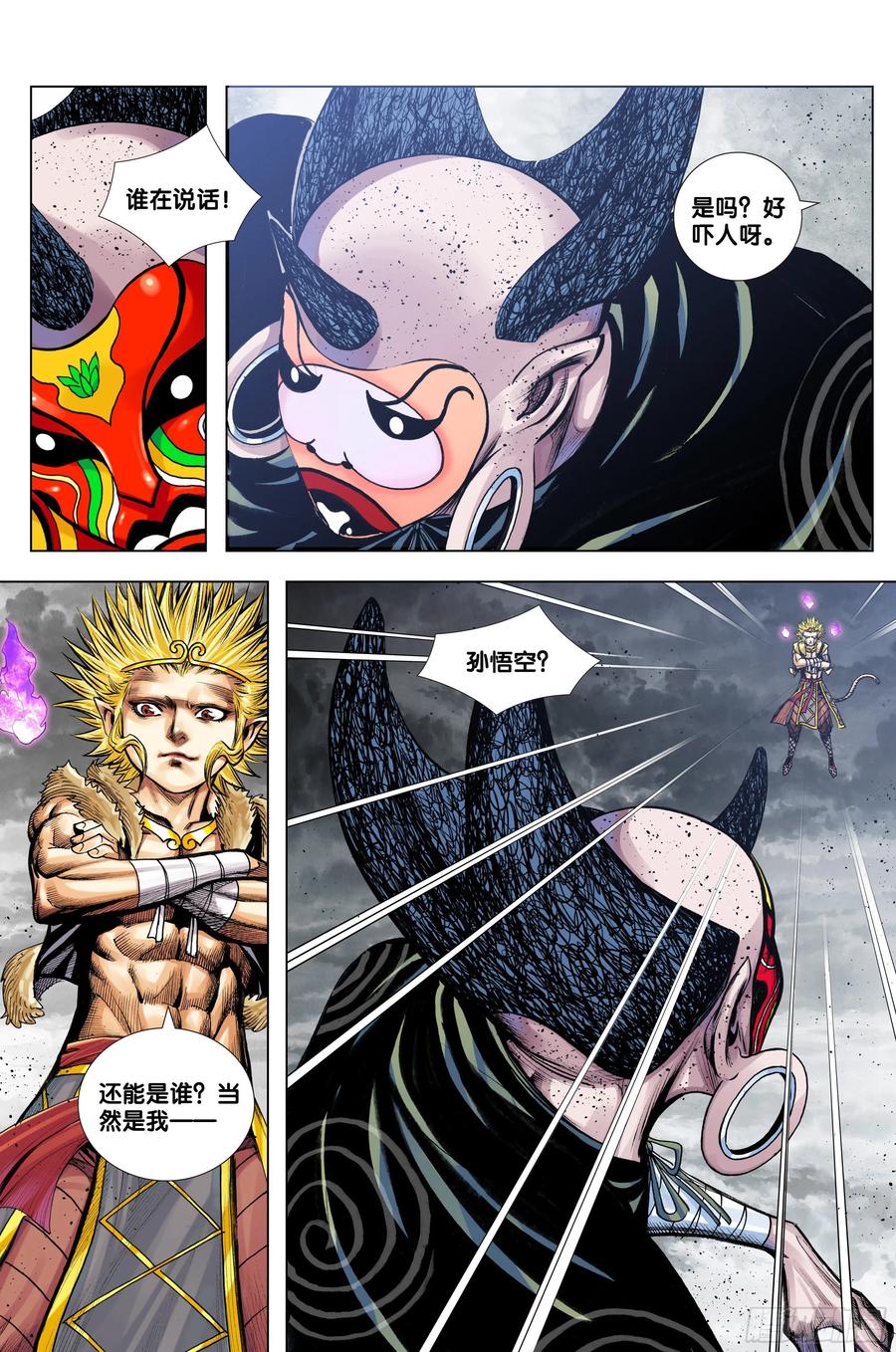 Journey to the West Ch.224 p8