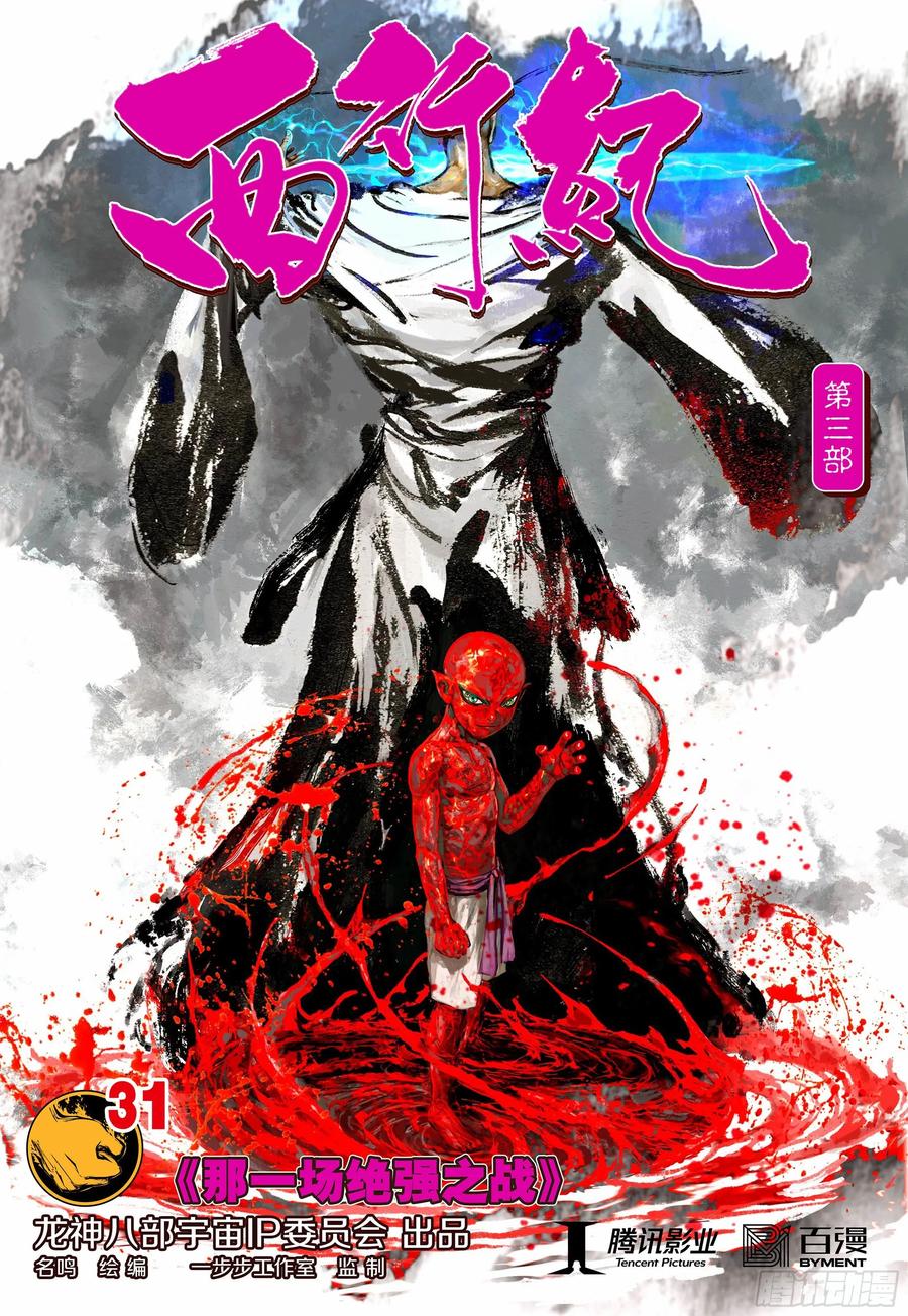 Journey to the West Ch.225 p1