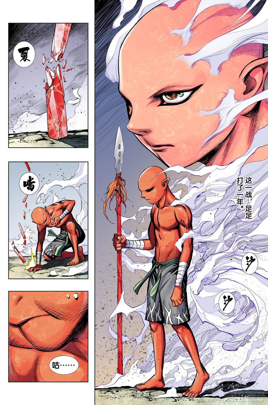 Journey to the West Ch.225 p11