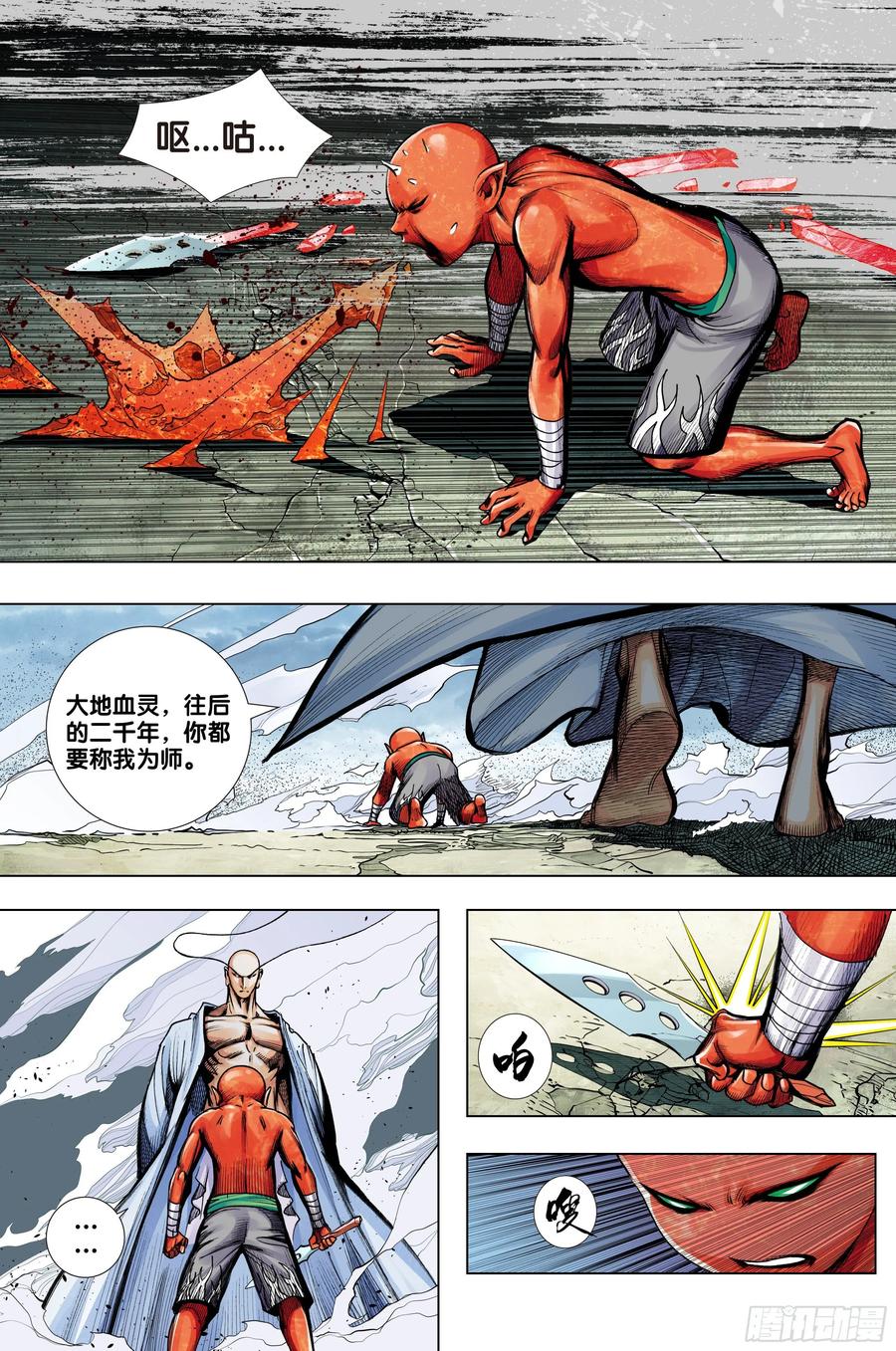 Journey to the West Ch.225 p12