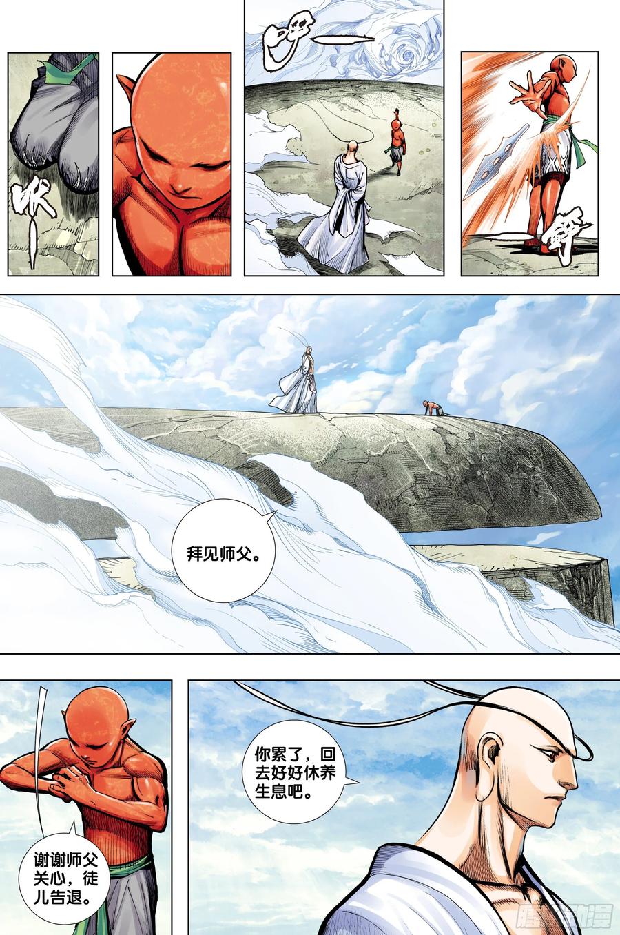 Journey to the West Ch.225 p13
