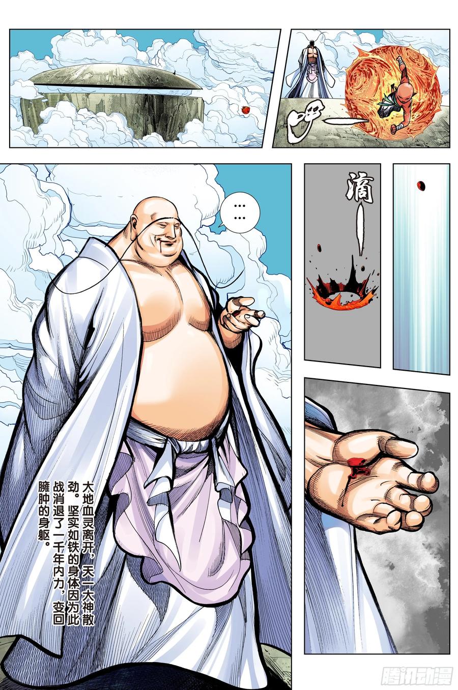 Journey to the West Ch.225 p14