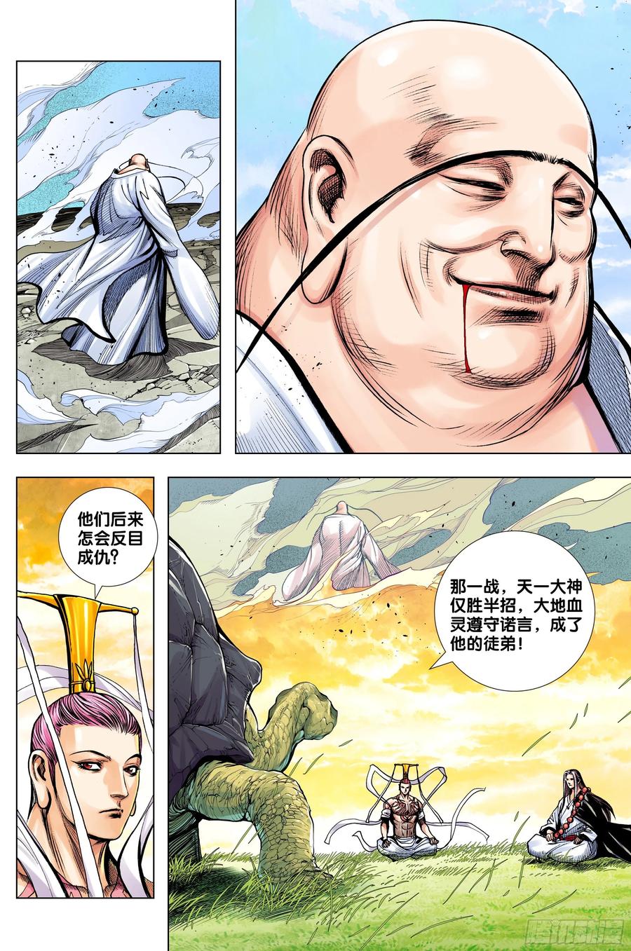 Journey to the West Ch.225 p15