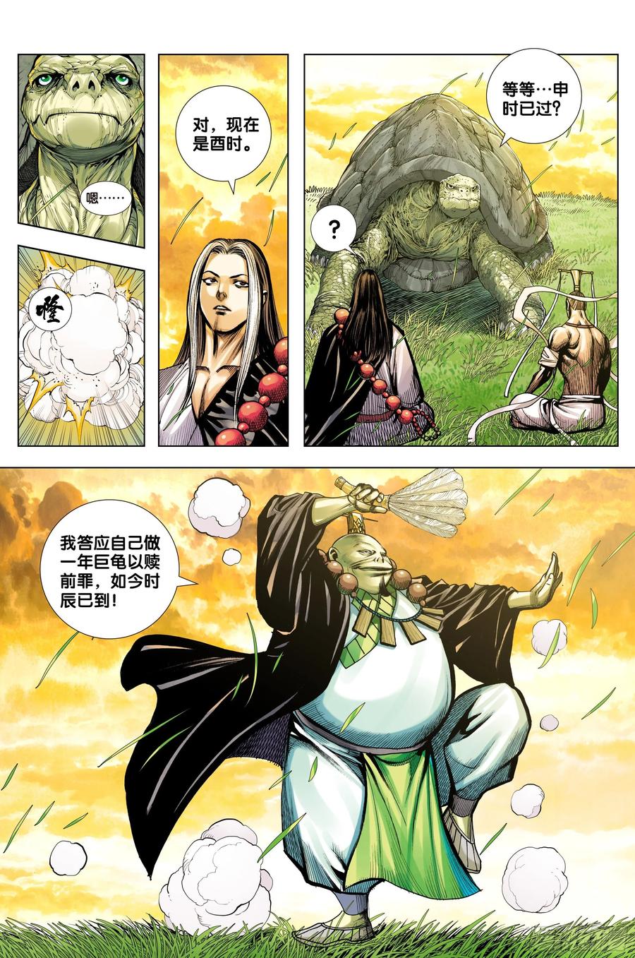 Journey to the West Ch.225 p16