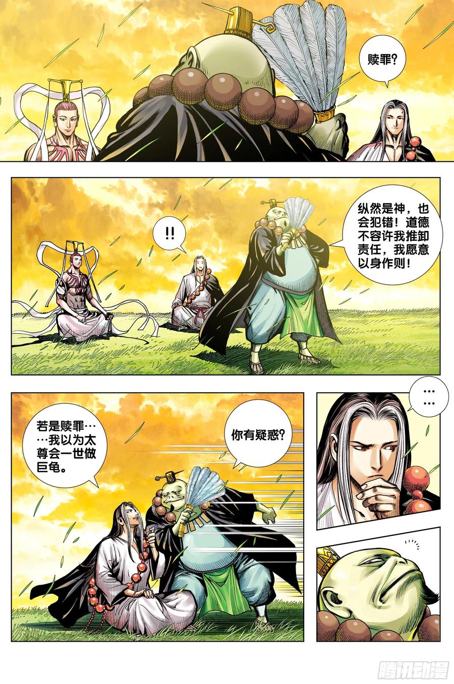 Journey to the West Ch.225 p17