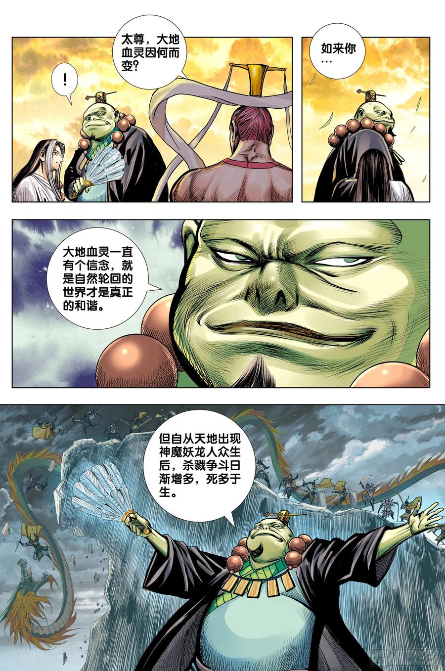 Journey to the West Ch.225 p18