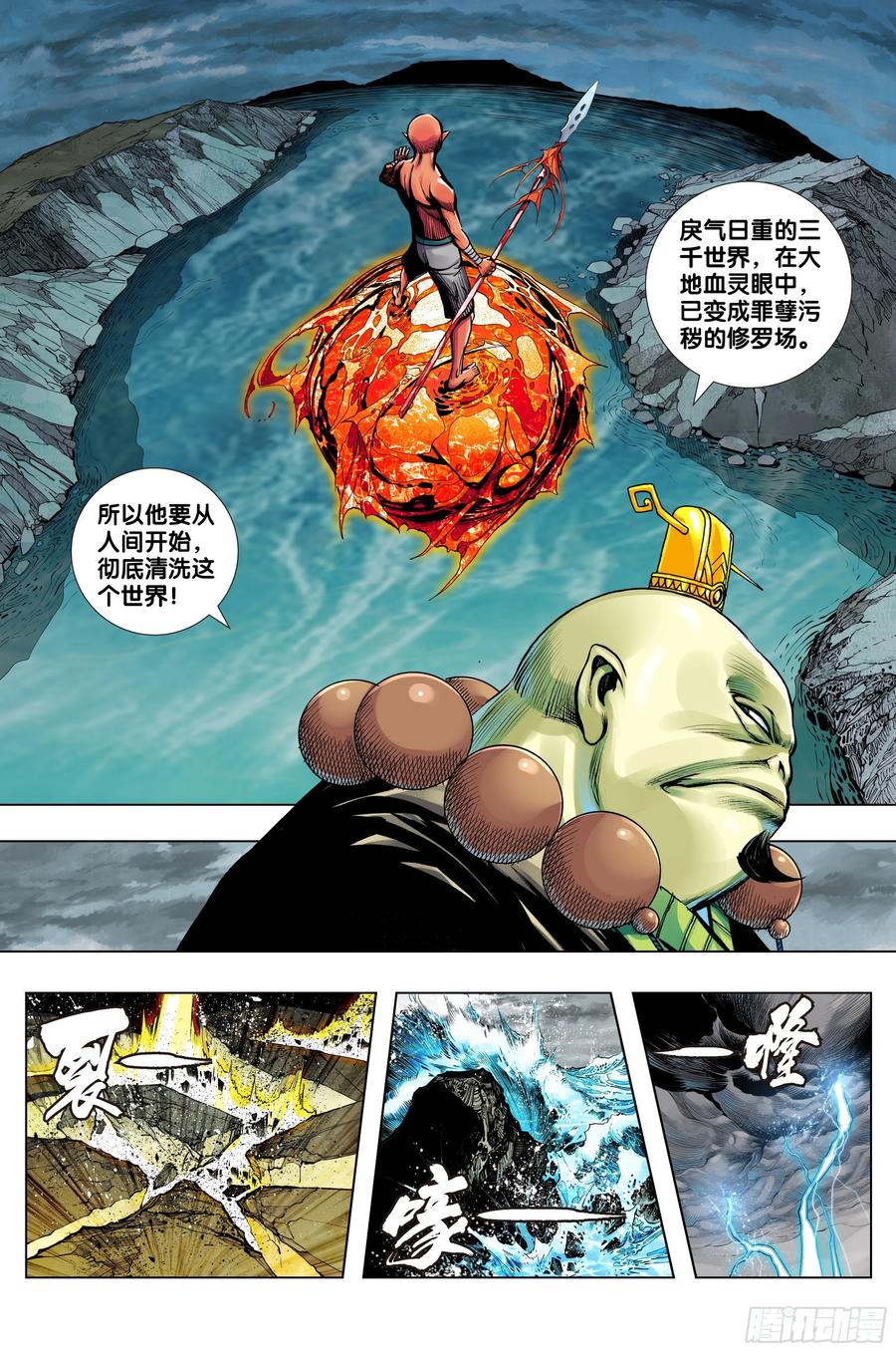 Journey to the West Ch.225 p19