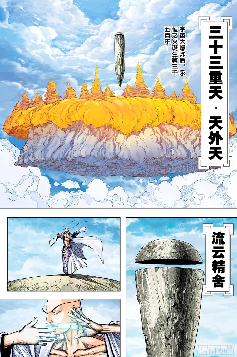 Journey to the West Ch.225 p2
