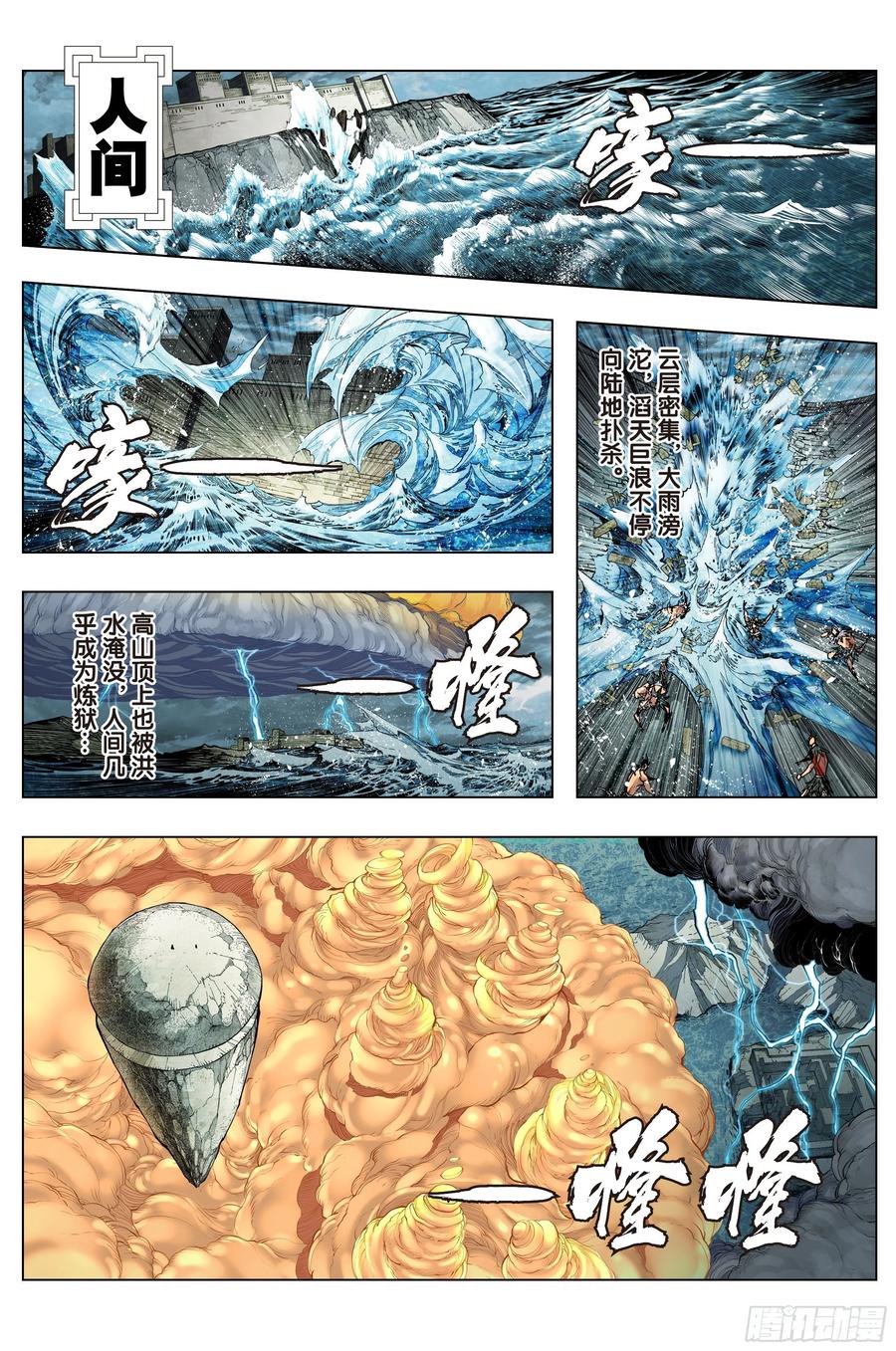 Journey to the West Ch.225 p20