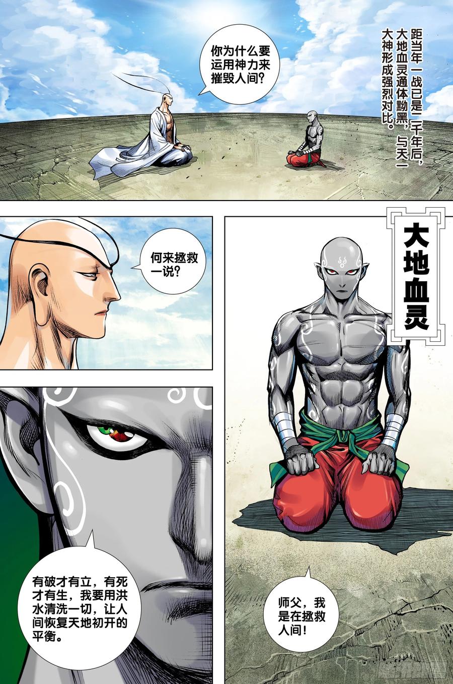 Journey to the West Ch.225 p21