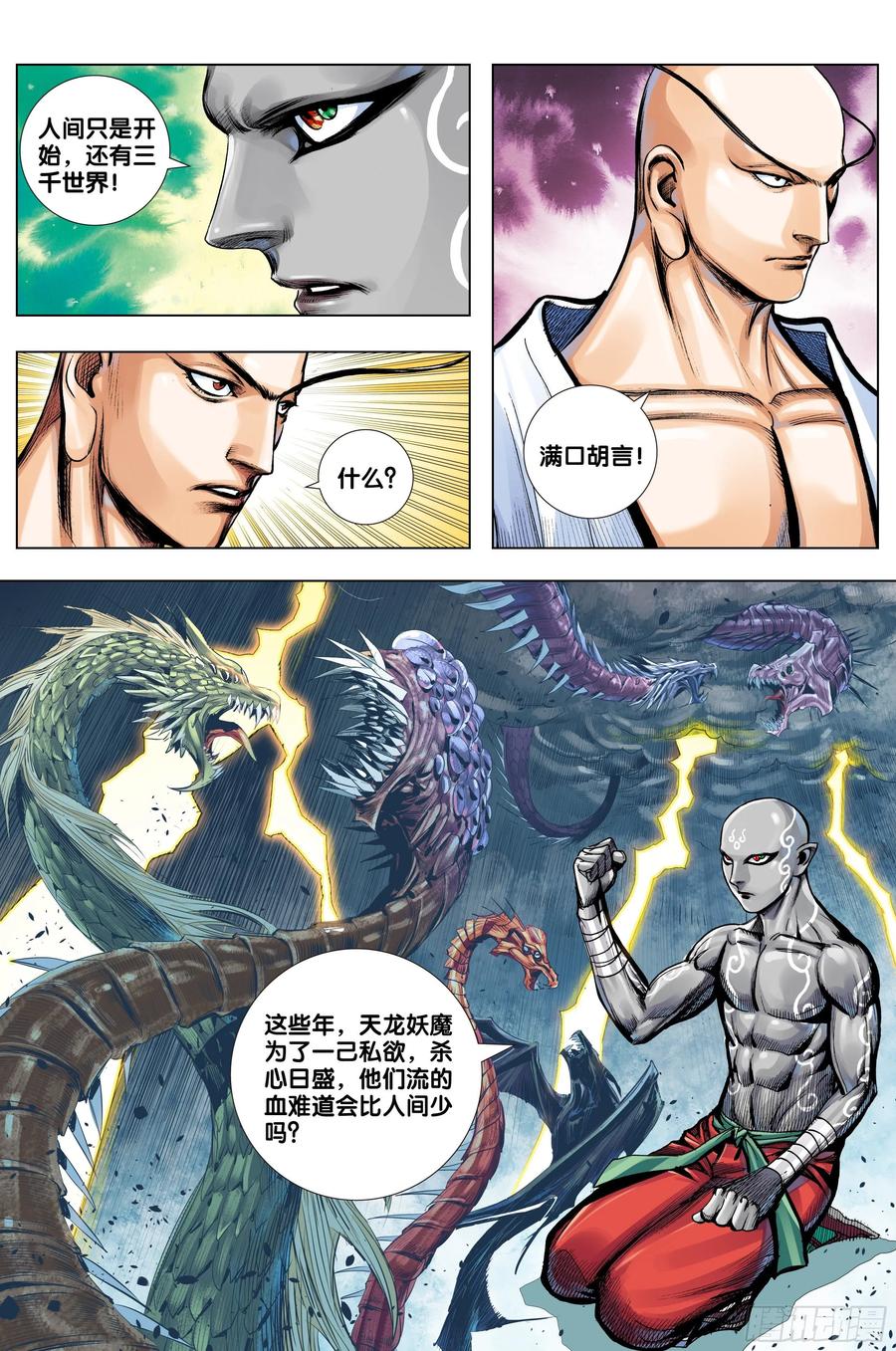 Journey to the West Ch.225 p22
