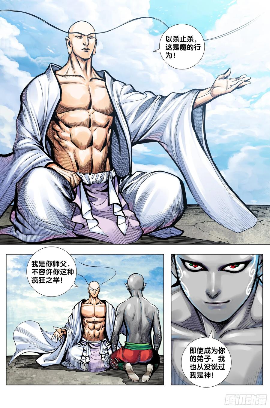 Journey to the West Ch.225 p23