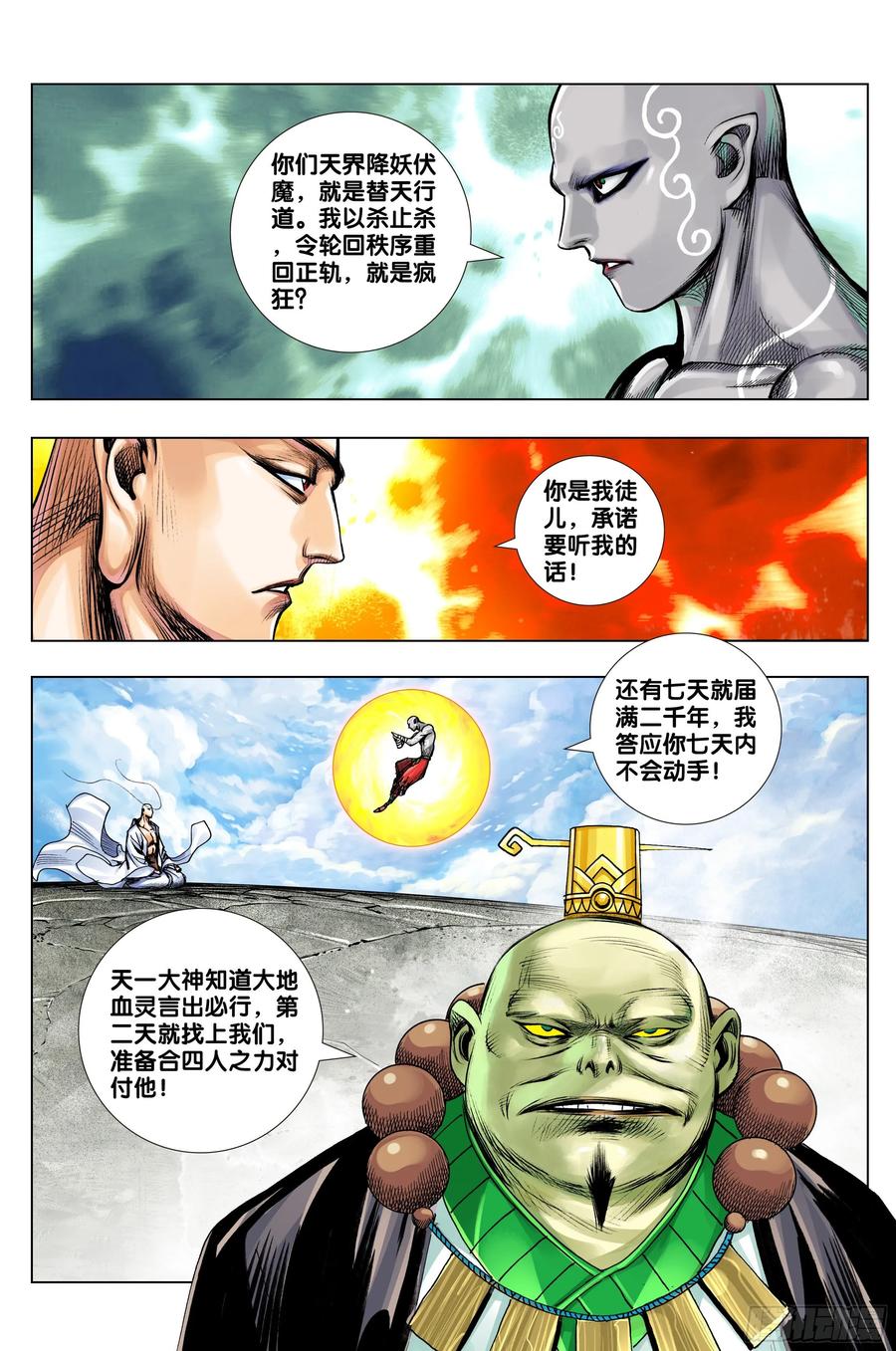 Journey to the West Ch.225 p24