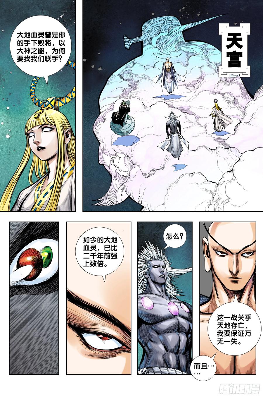 Journey to the West Ch.225 p25