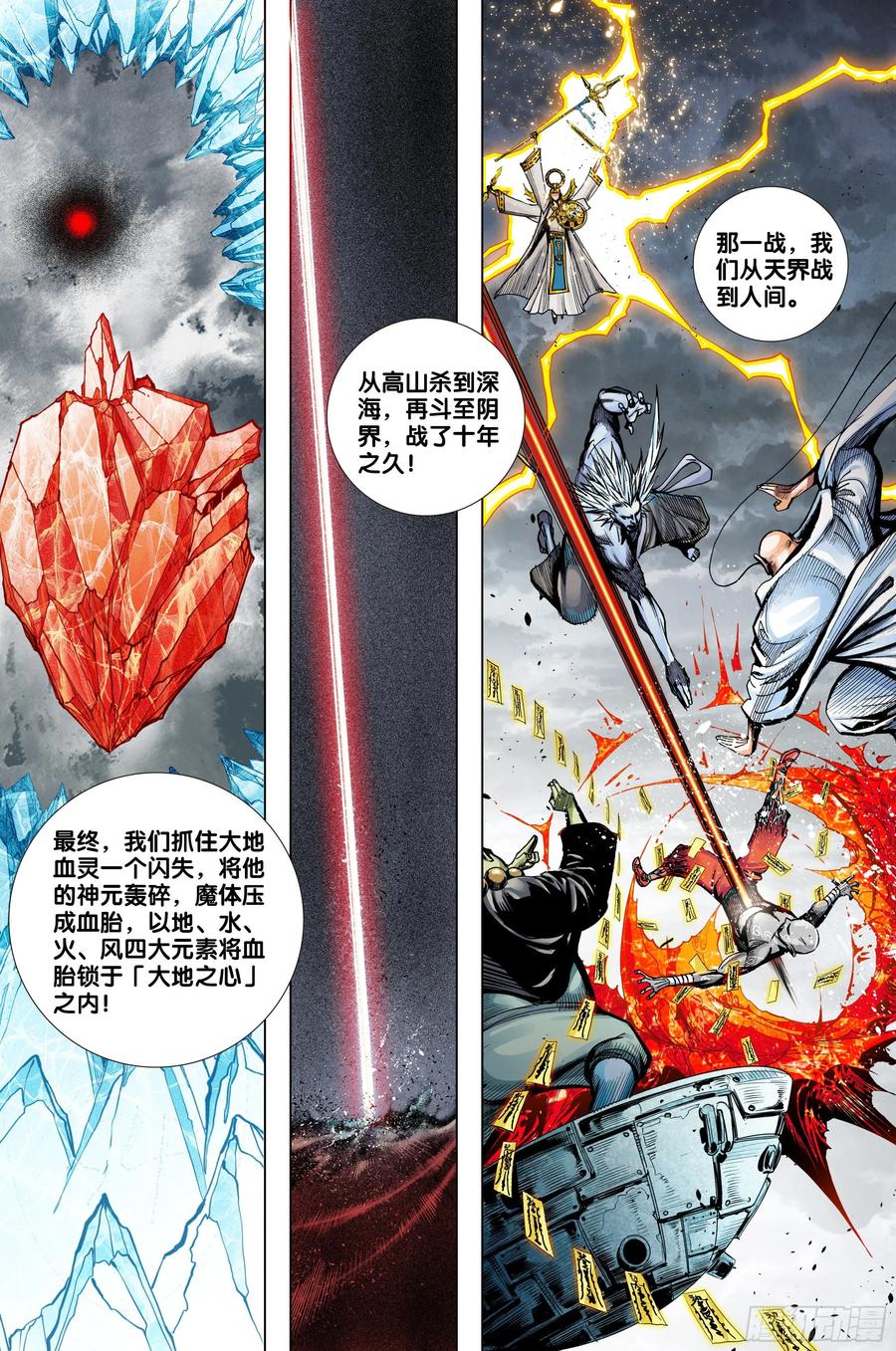 Journey to the West Ch.225 p26