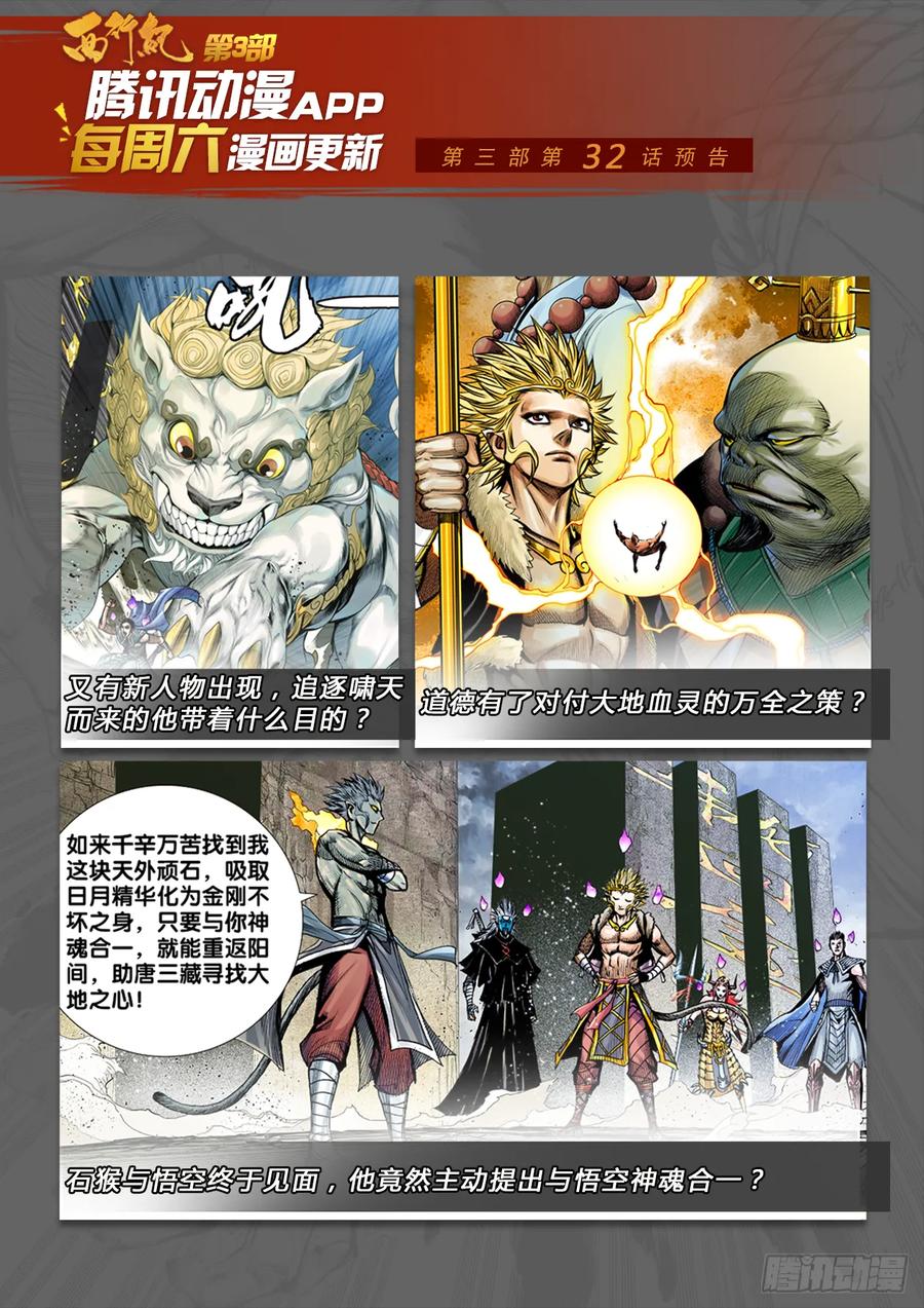 Journey to the West Ch.225 p27