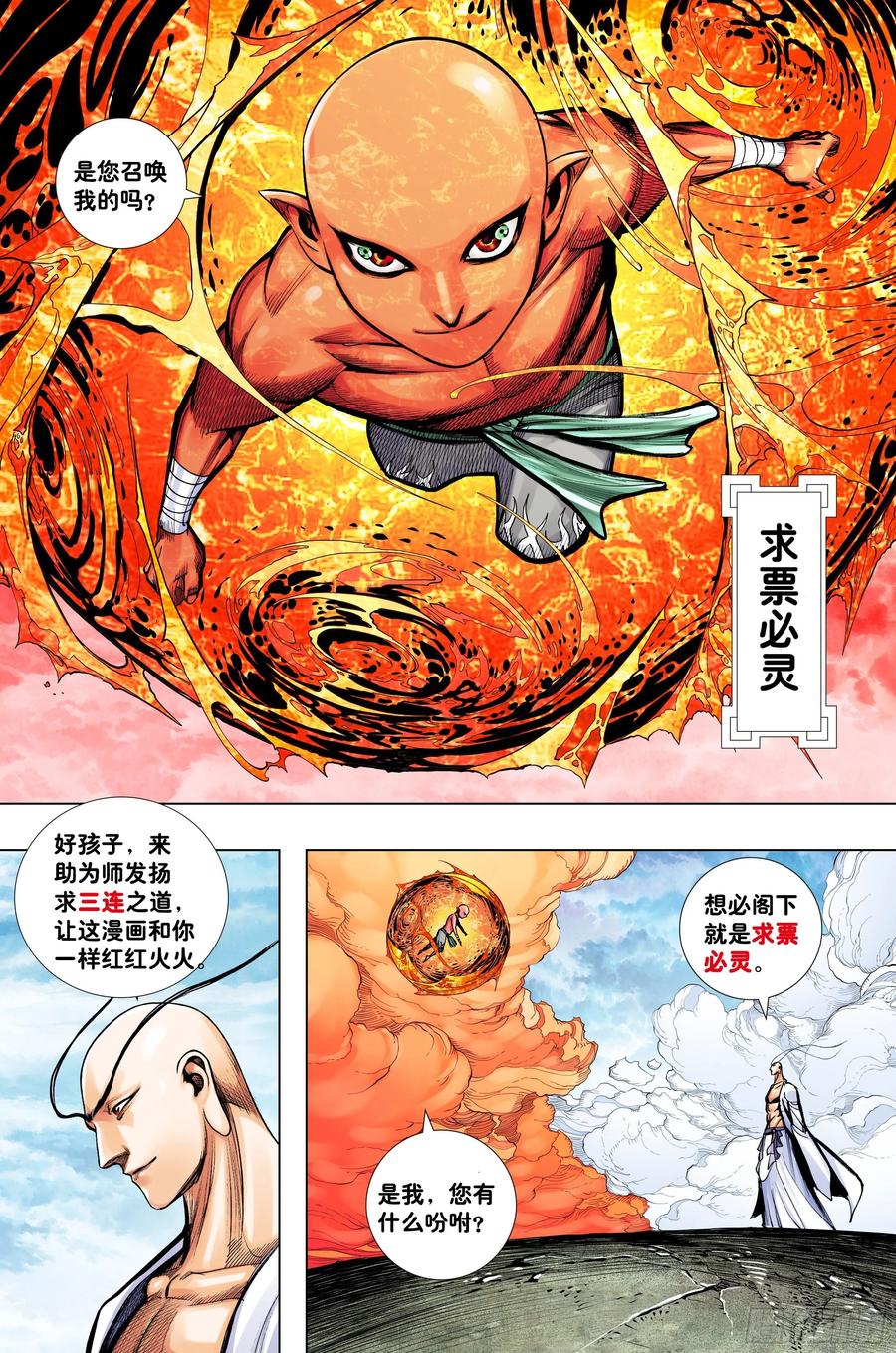 Journey to the West Ch.225 p28