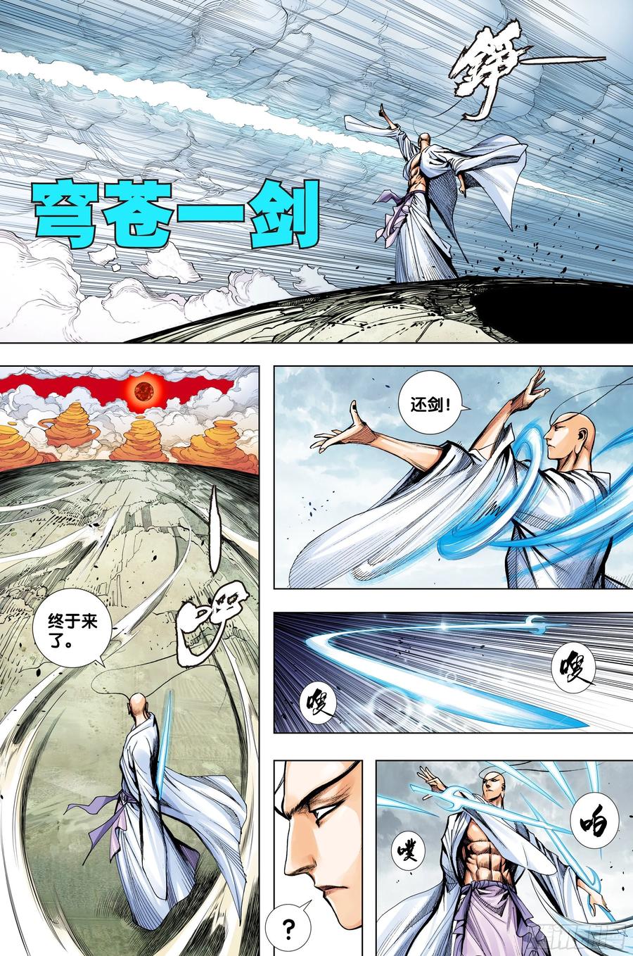 Journey to the West Ch.225 p4
