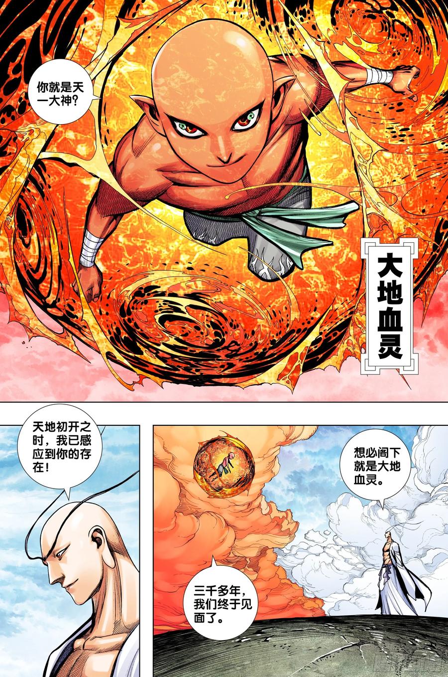 Journey to the West Ch.225 p5