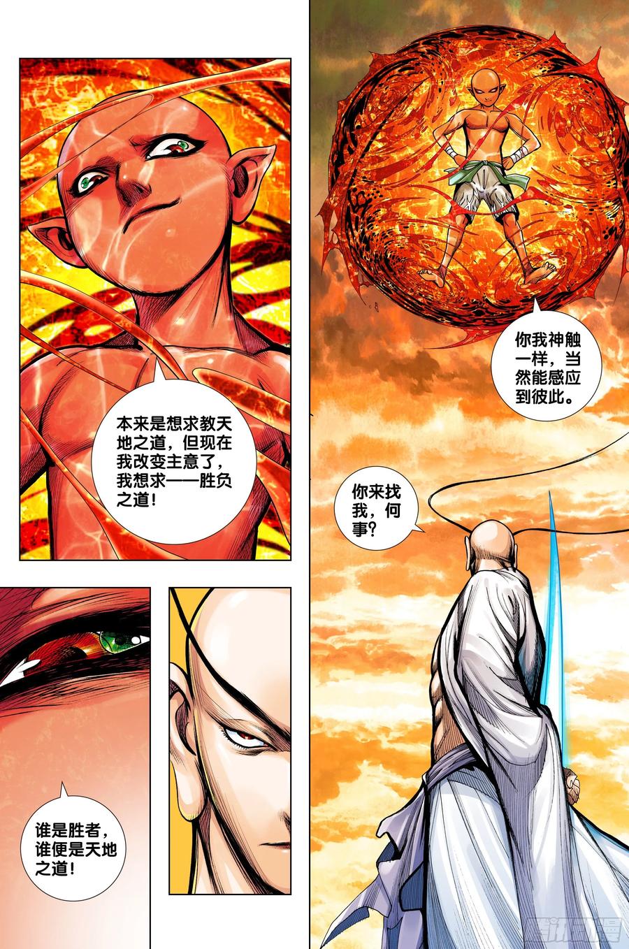 Journey to the West Ch.225 p6