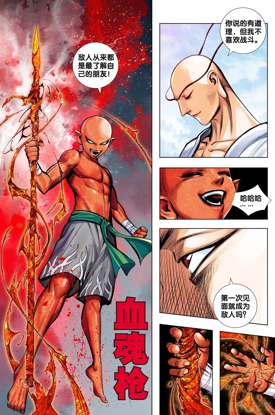 Journey to the West Ch.225 p7