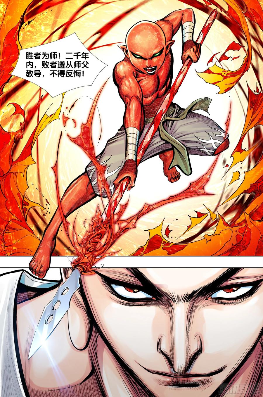 Journey to the West Ch.225 p8