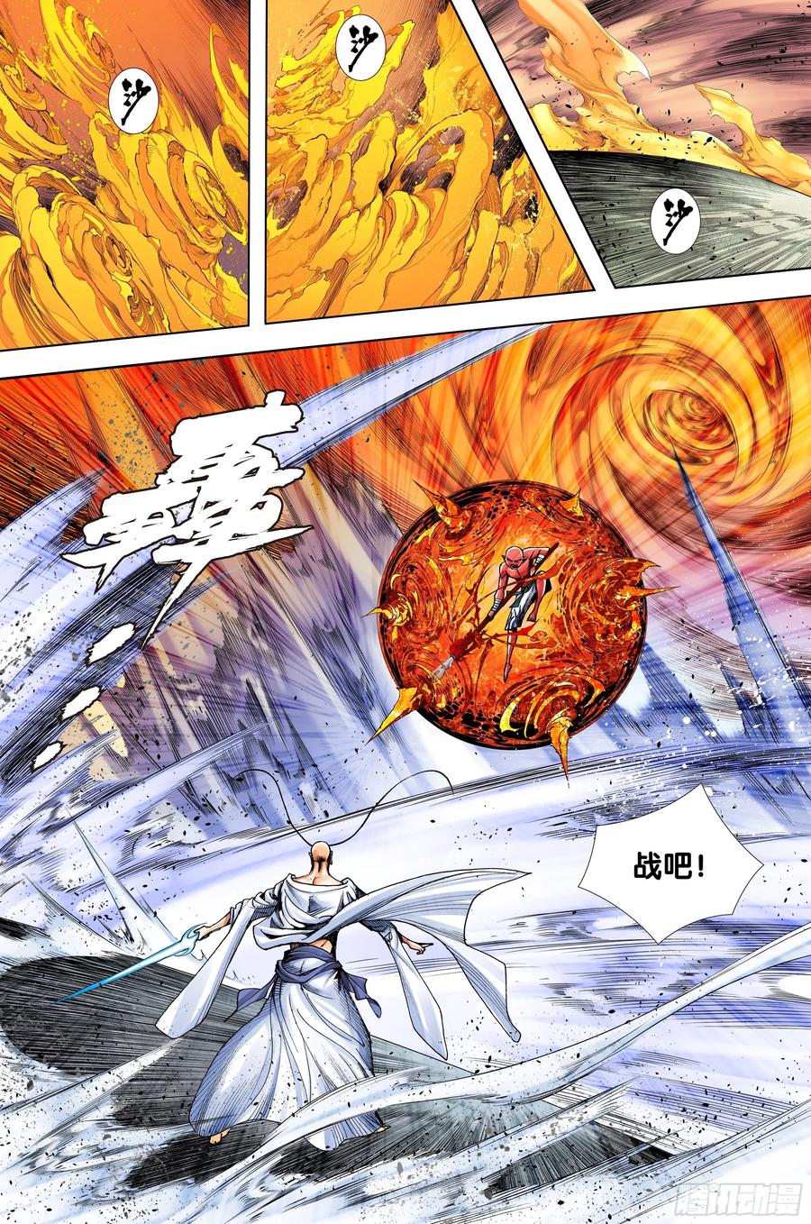 Journey to the West Ch.225 p9