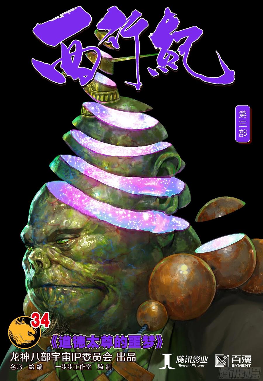 Journey to the West Ch.226 p1