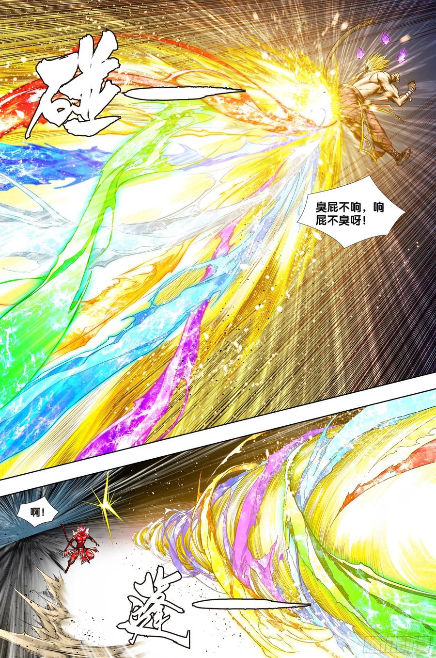 Journey to the West Ch.226 p11