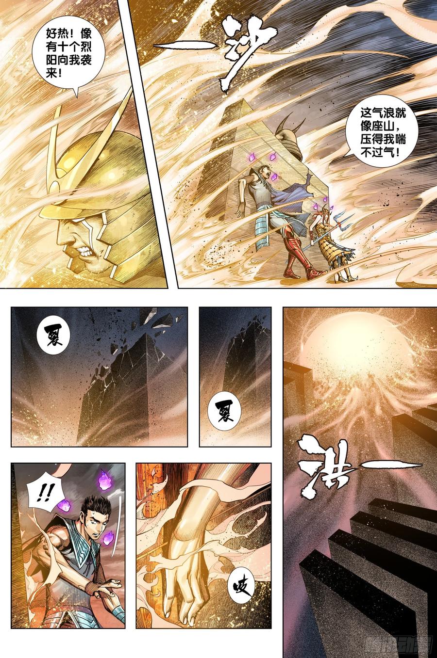 Journey to the West Ch.226 p15