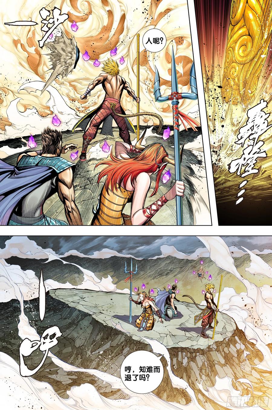 Journey to the West Ch.226 p18