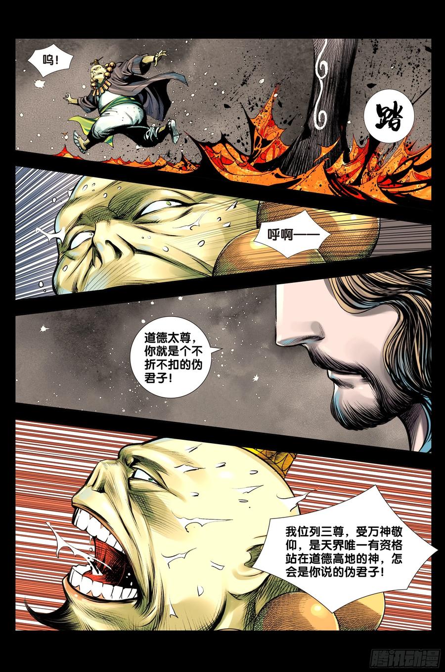 Journey to the West Ch.226 p2