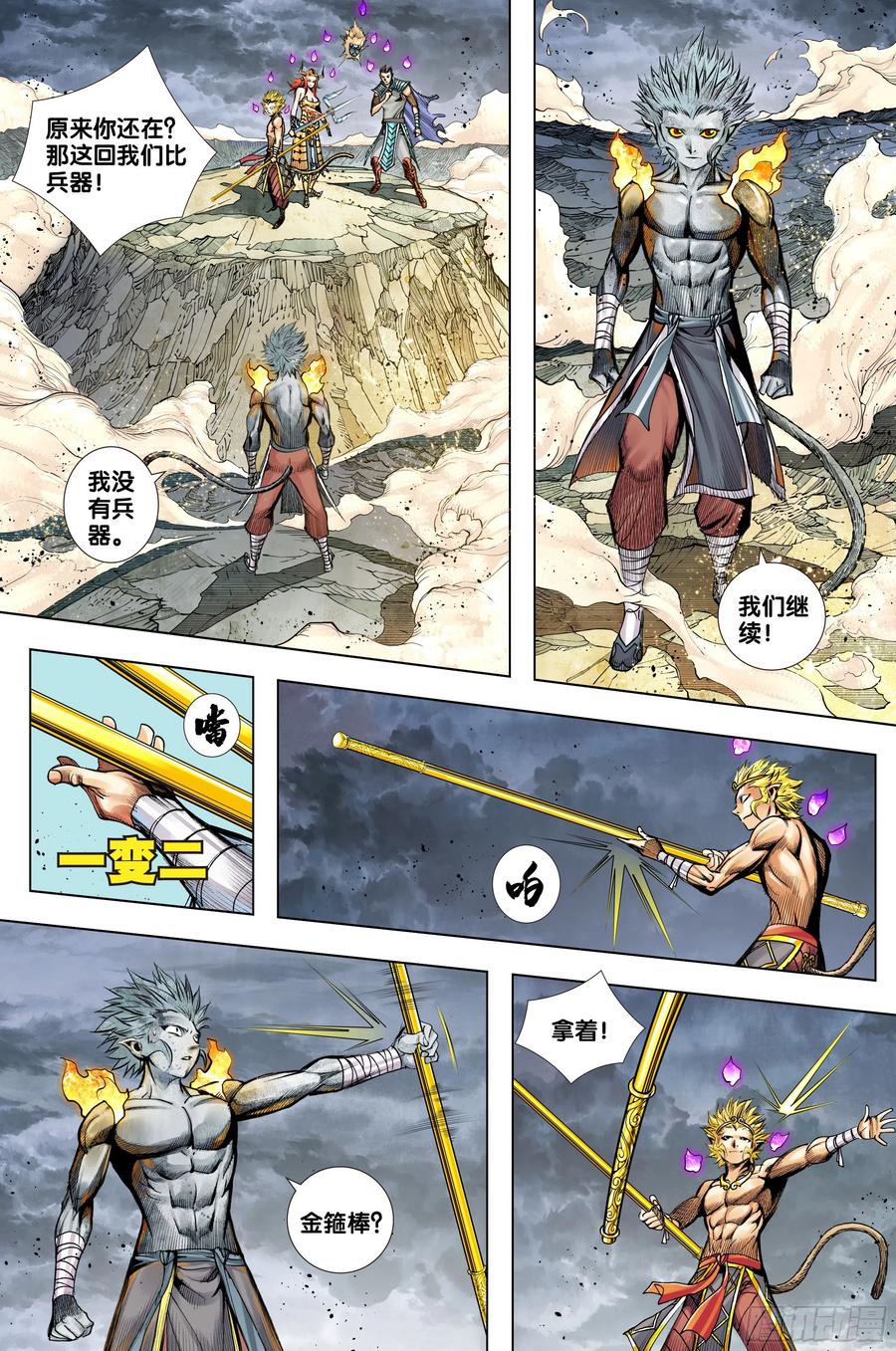 Journey to the West Ch.226 p20