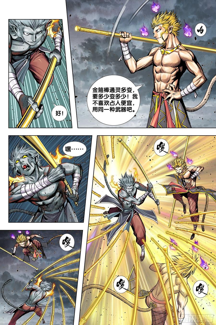 Journey to the West Ch.226 p21