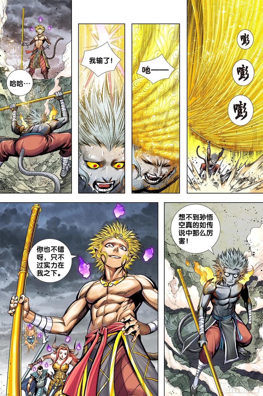 Journey to the West Ch.226 p25