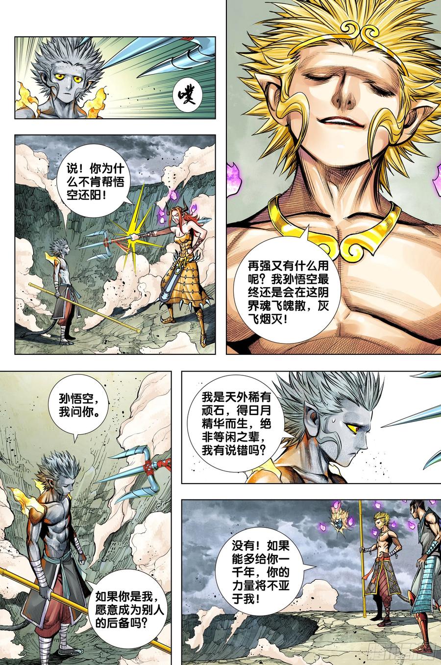 Journey to the West Ch.226 p26
