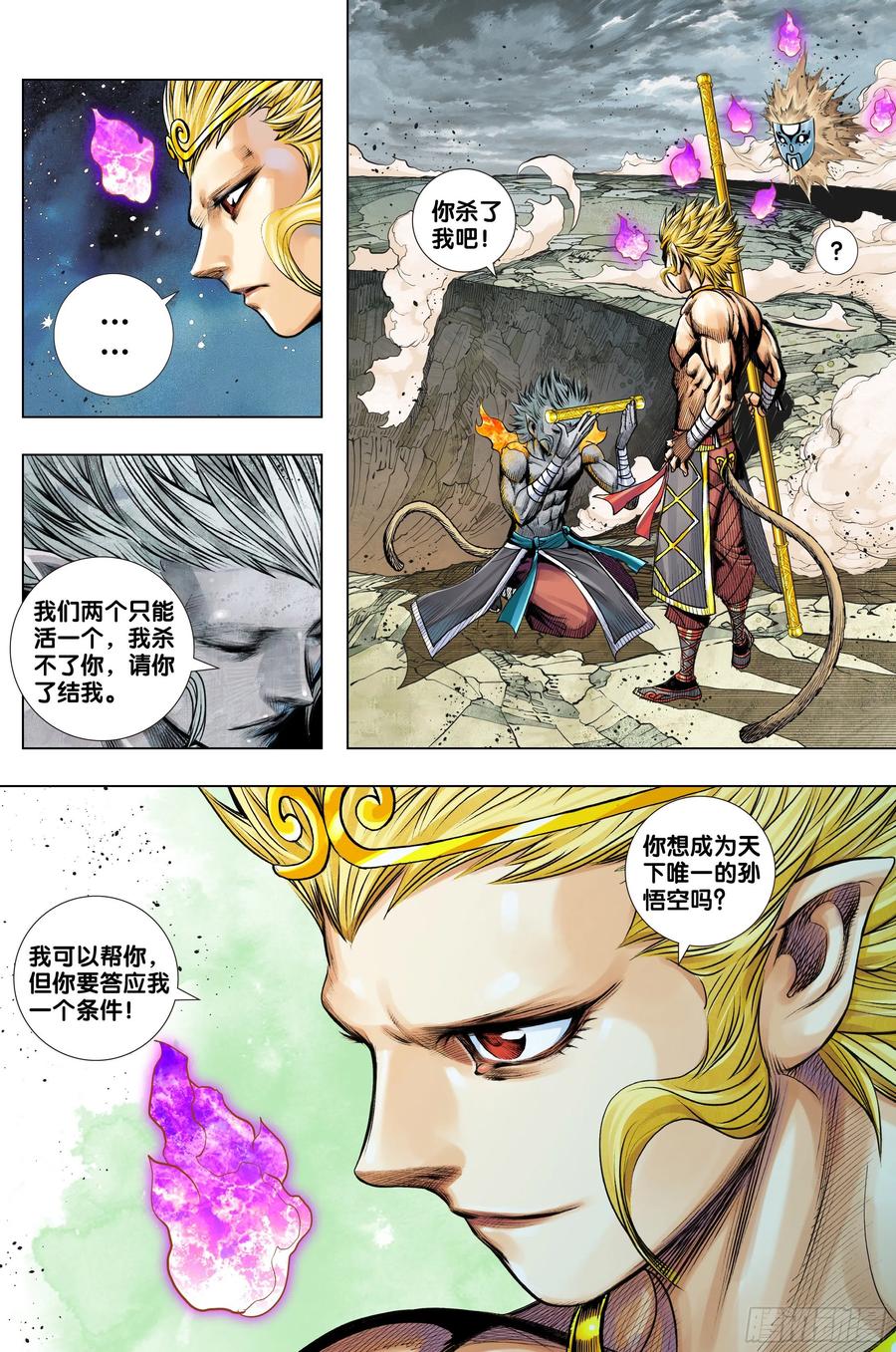 Journey to the West Ch.226 p28