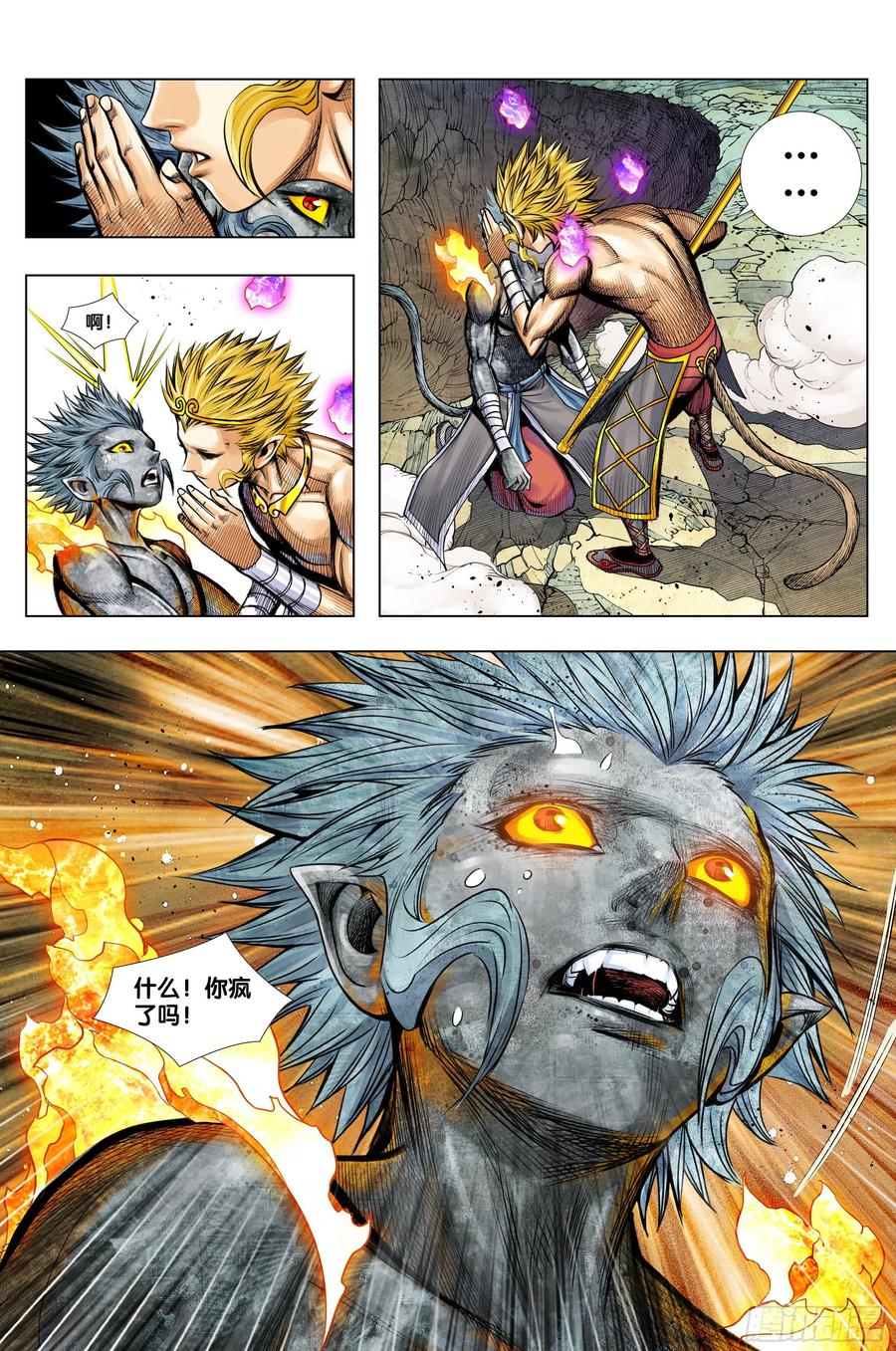 Journey to the West Ch.226 p29