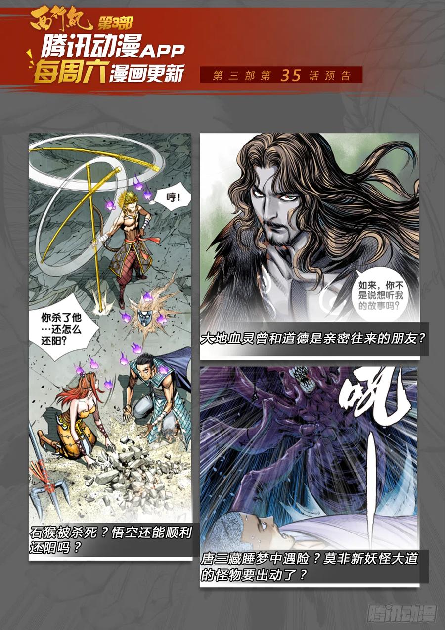 Journey to the West Ch.226 p30