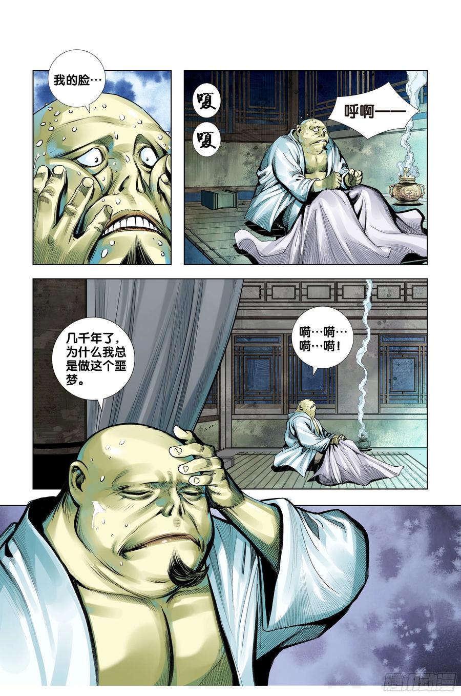 Journey to the West Ch.226 p5