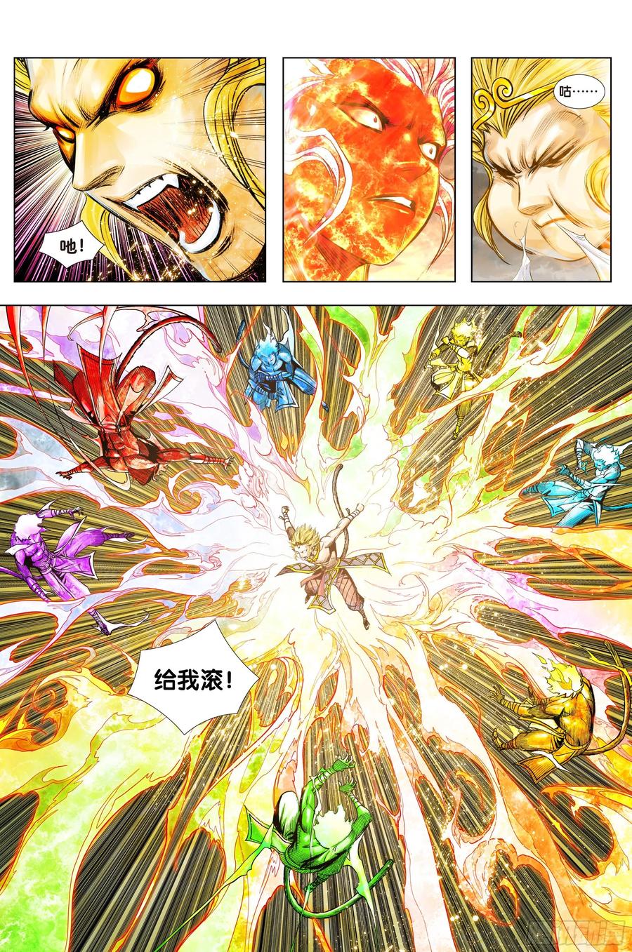 Journey to the West Ch.226 p7