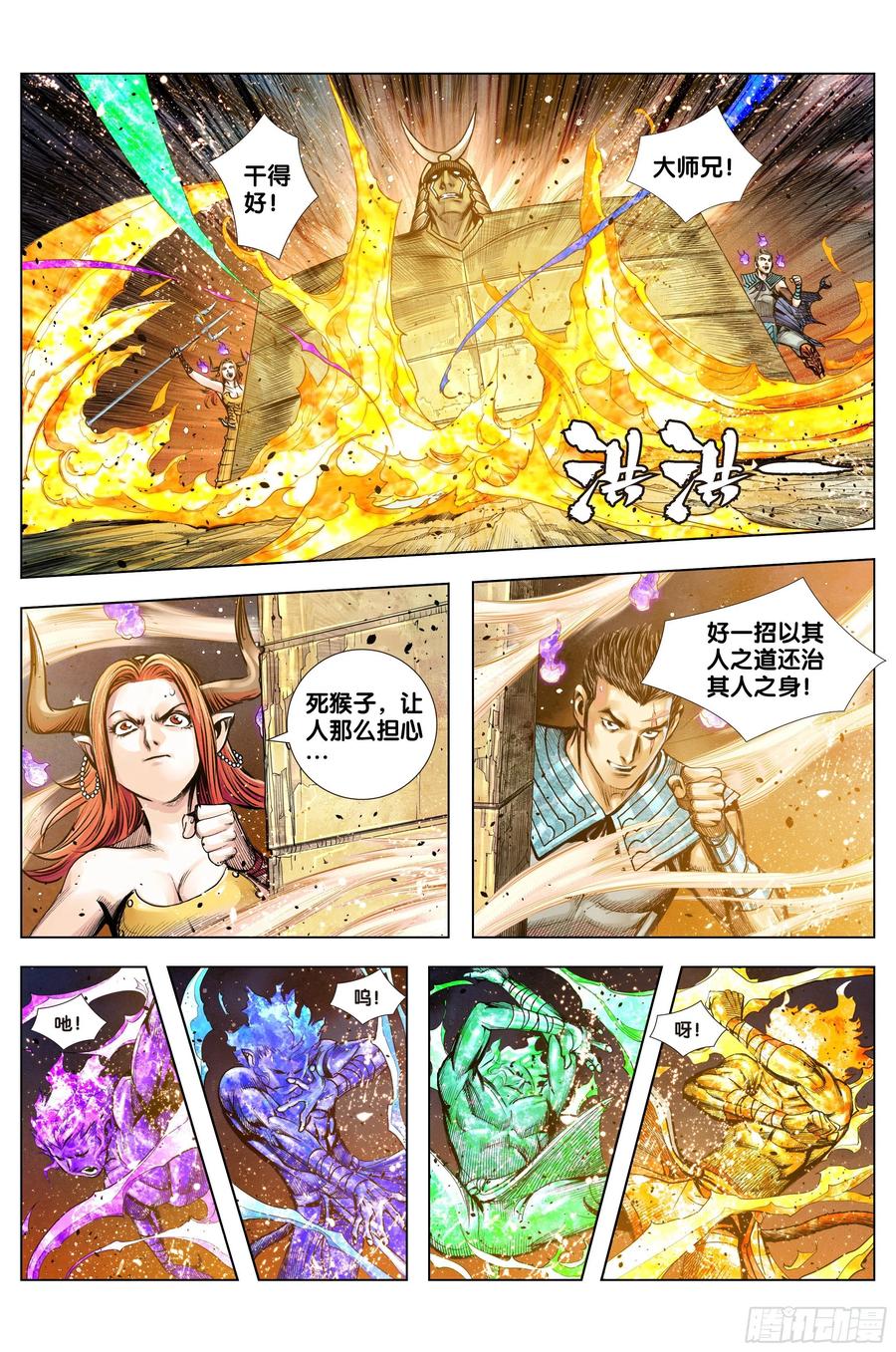Journey to the West Ch.226 p8