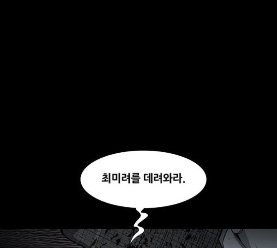 Justice (Vigilante) Ch.118 p100